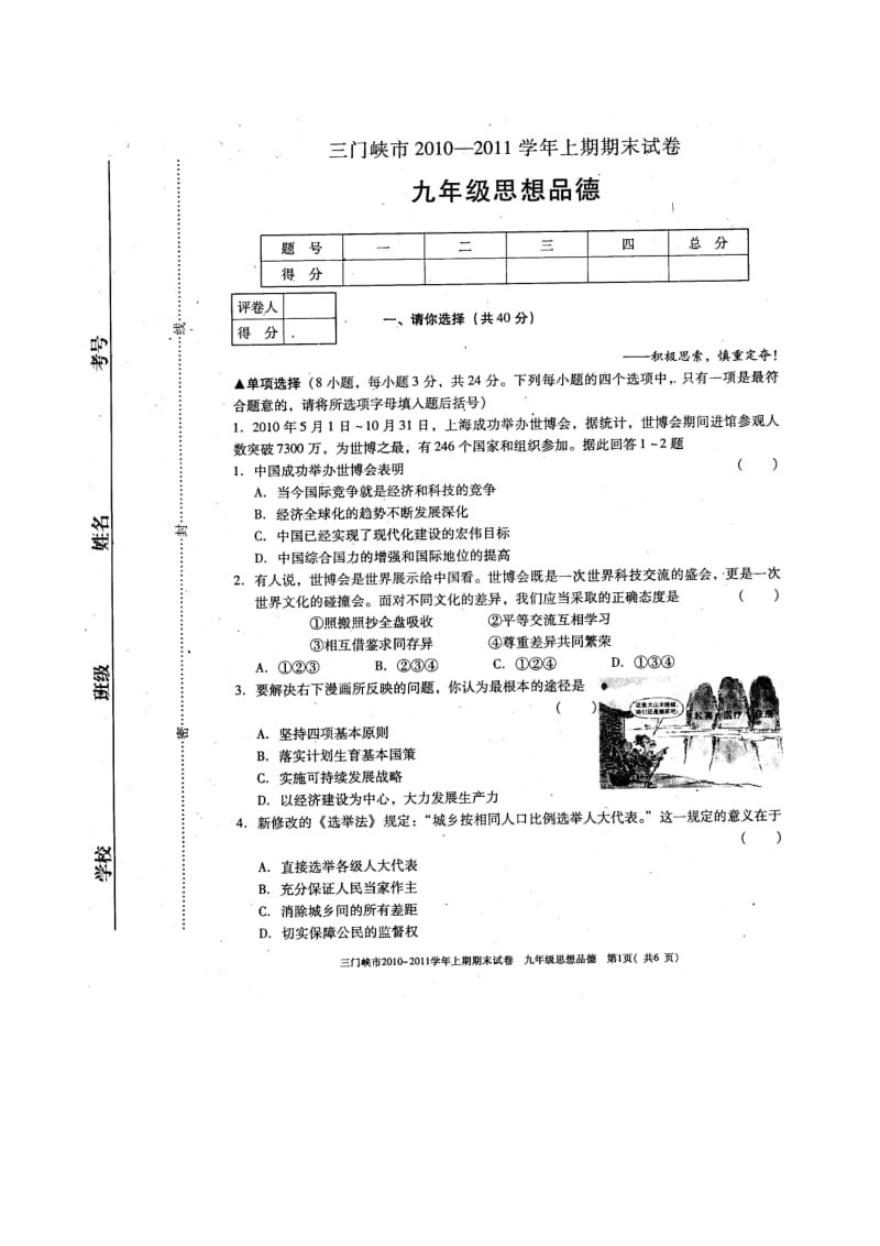 河南省三门峡市届九级上学期期末考试政治试题目.doc_第1页