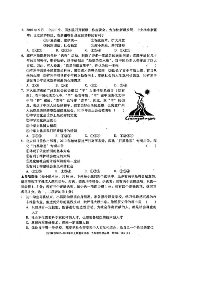 河南省三门峡市届九级上学期期末考试政治试题目.doc_第2页