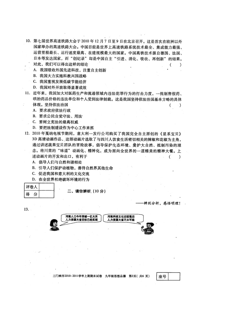 河南省三门峡市届九级上学期期末考试政治试题目.doc_第3页