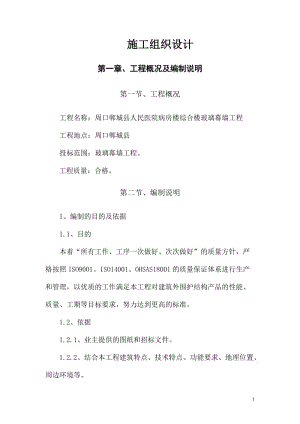 郸城县人民医院幕墙施工组织设计.doc