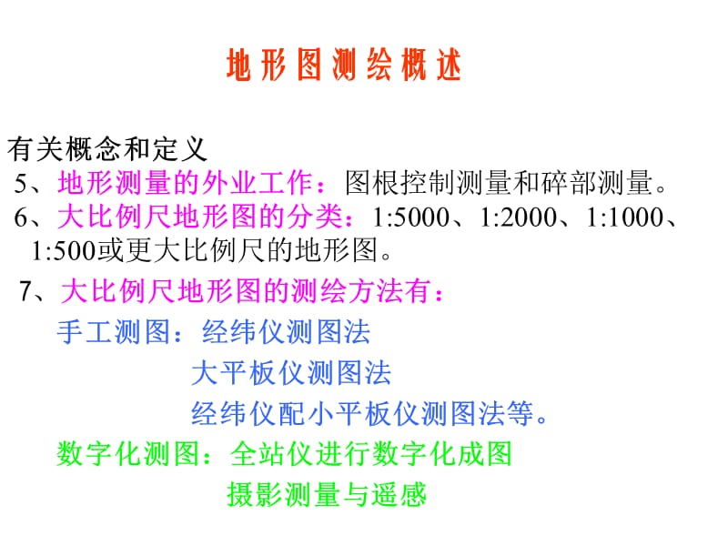 第十一章地形图的测绘(第二部分).ppt_第3页