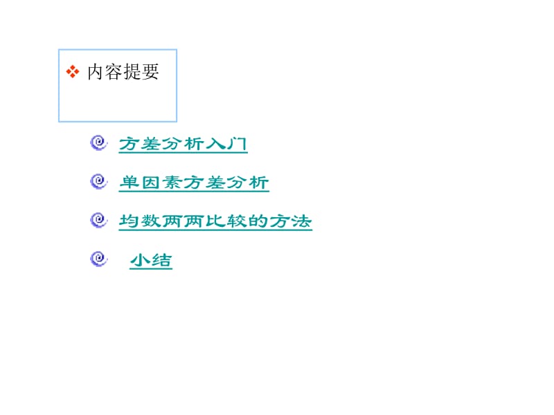 单因素方差分析 非参数检验用 ppt课件.ppt_第2页