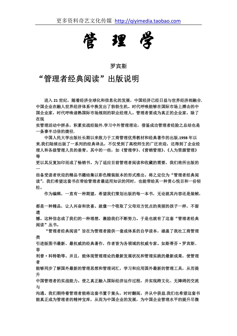 管理学罗滨斯课本.doc_第2页