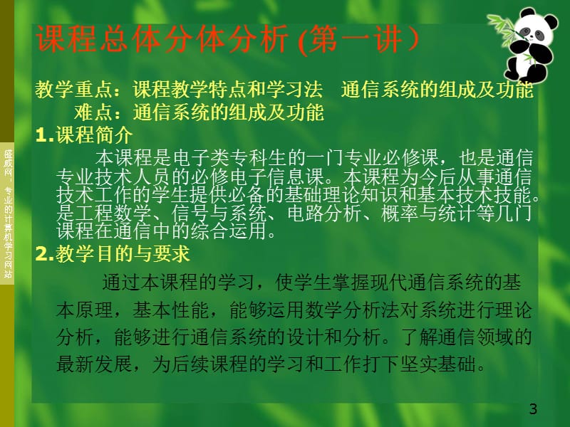 通信原理课件第一章.ppt_第3页