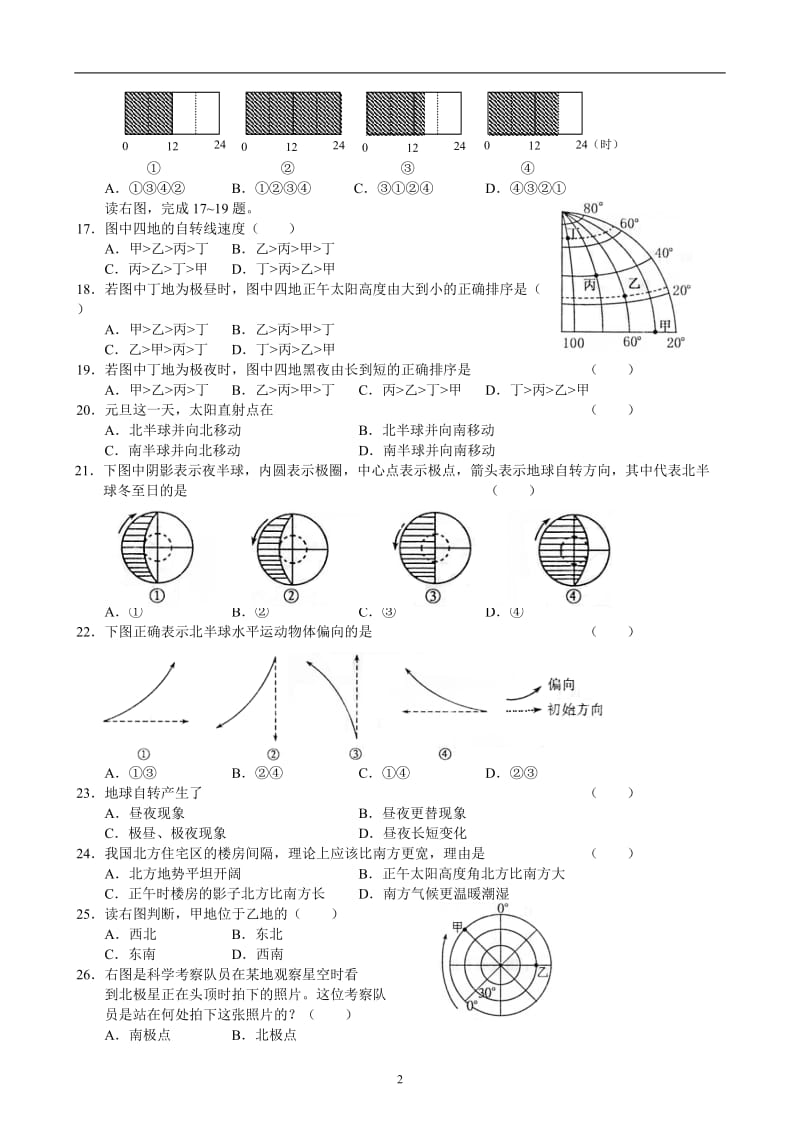 高中地理学业水平测试必修全册练习.doc_第2页