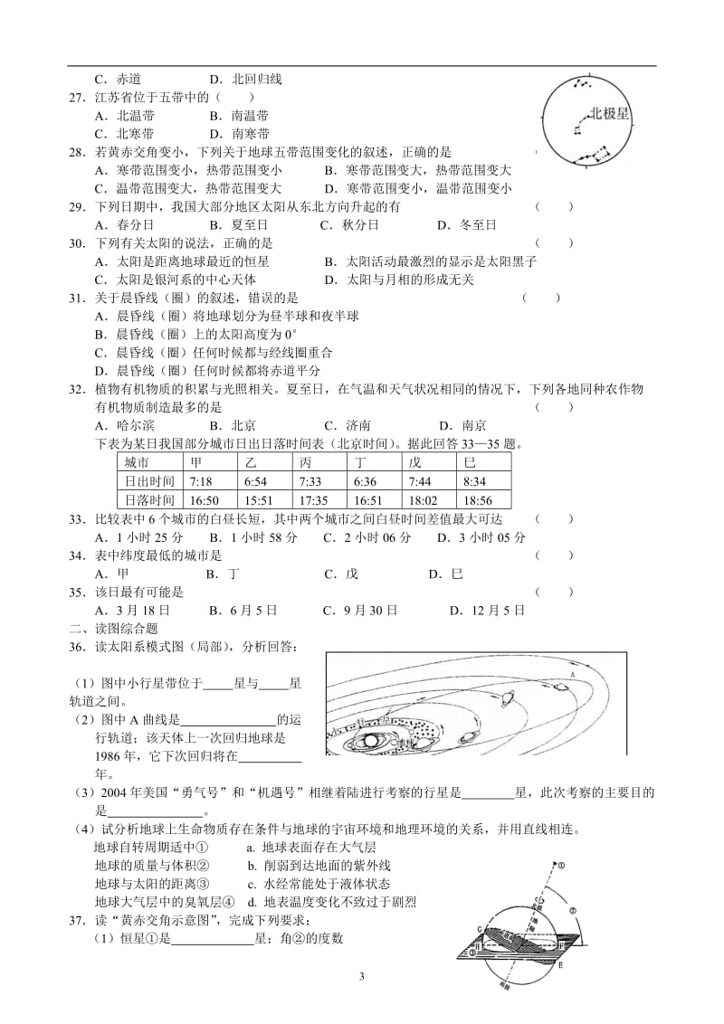 高中地理学业水平测试必修全册练习.doc_第3页