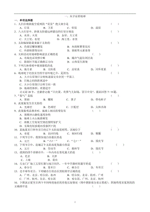 高中地理学业水平测试必修全册练习.doc