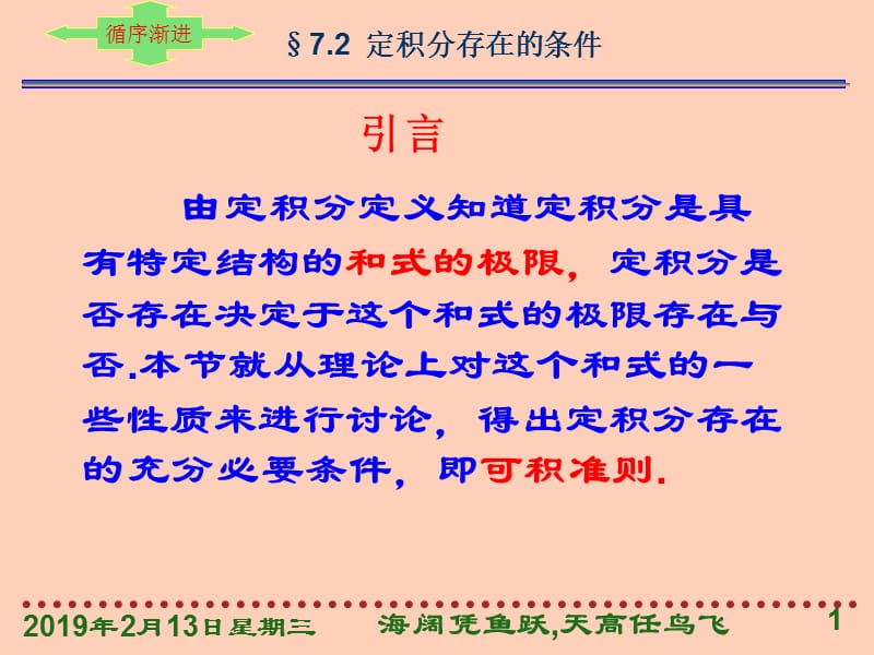 第7章第2节定积分存在的条件.ppt_第1页