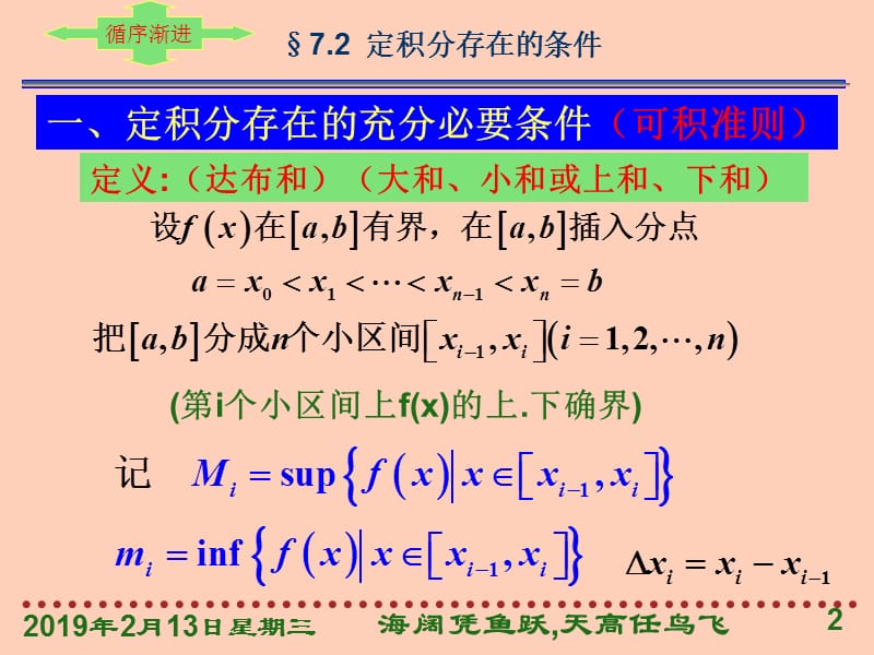 第7章第2节定积分存在的条件.ppt_第2页