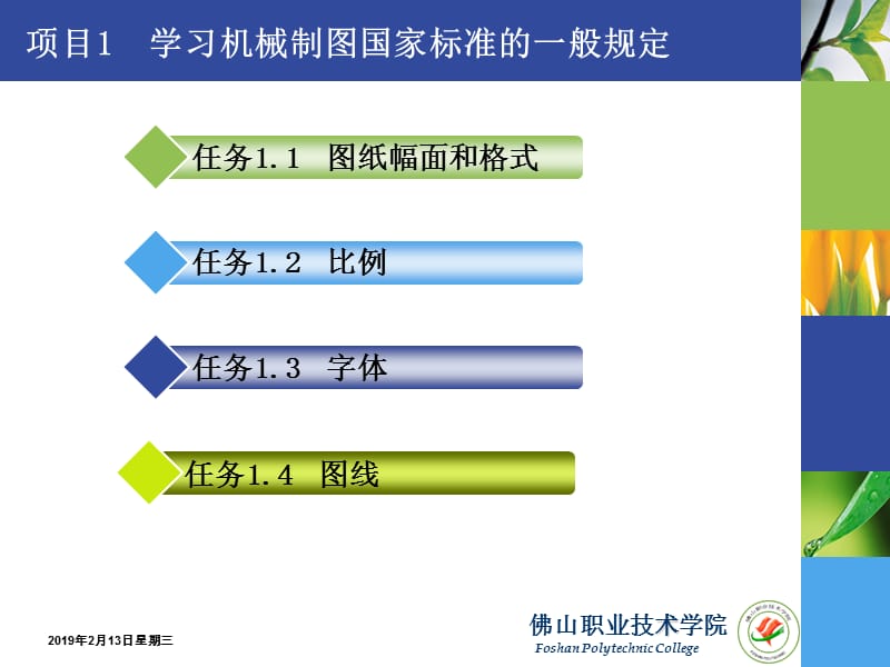 项目1学习机械制图国家标准的一般规定.ppt_第2页