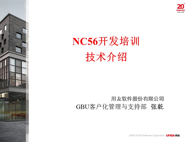 用友NCV技术介绍.ppt_第1页