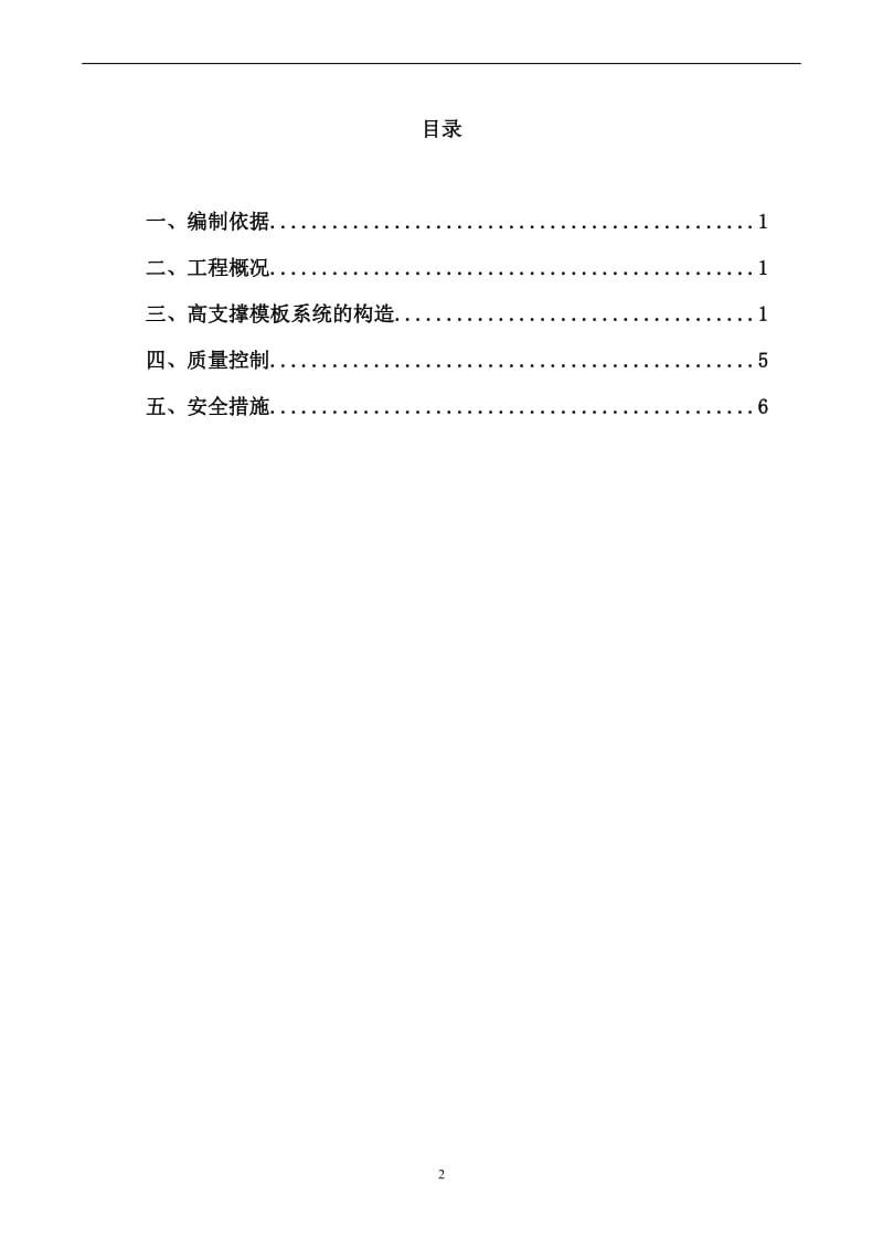 高支撑模板系统施工方案.doc_第2页