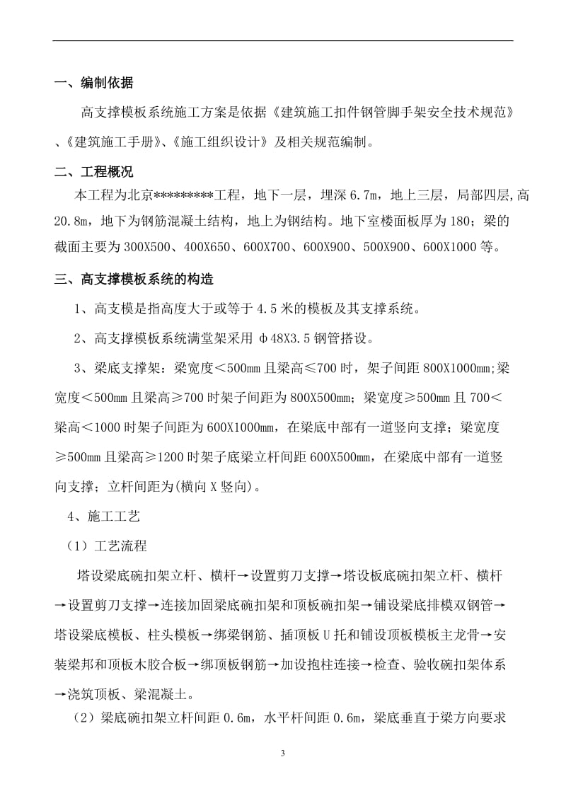 高支撑模板系统施工方案.doc_第3页