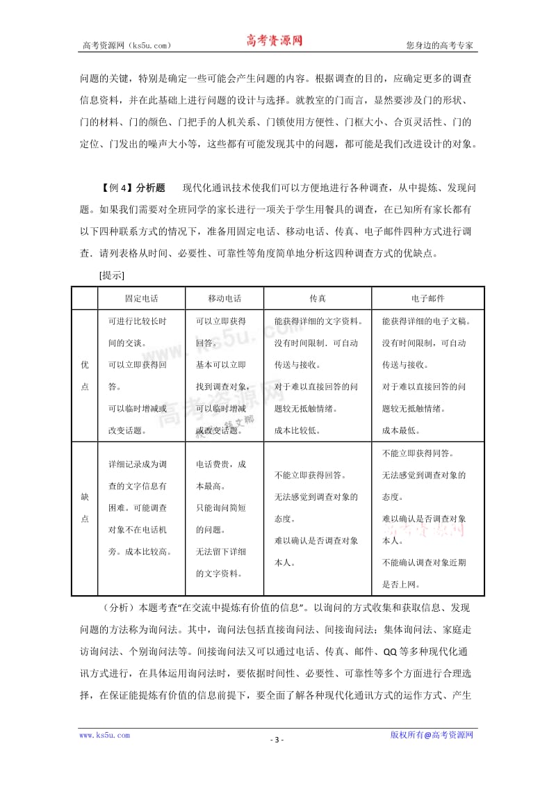 高中通用技术二轮复习：专题三 设计的交流 2011高考.doc_第3页