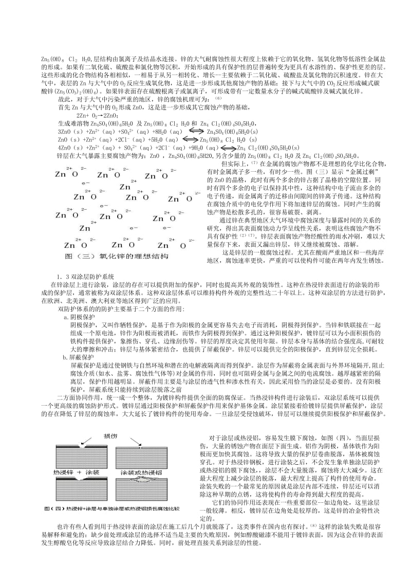 高速公路护栏双涂层防护体系论文.doc_第2页