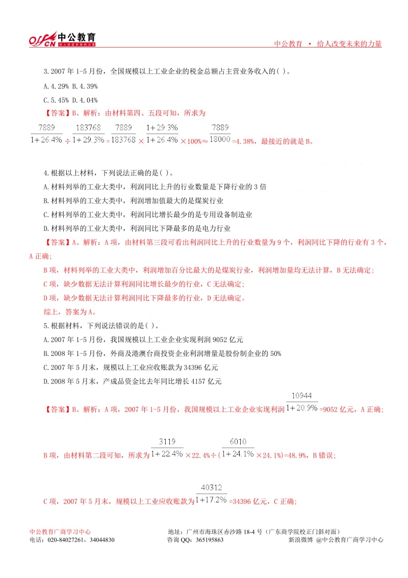 行测题库 天天考串9月4日资料分析练习题及解析.doc_第2页