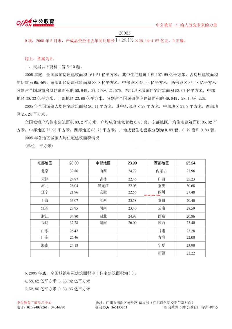 行测题库 天天考串9月4日资料分析练习题及解析.doc_第3页