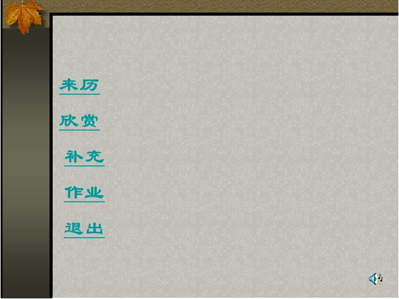 雾淞苏教版四年级PPT课件.ppt_第2页