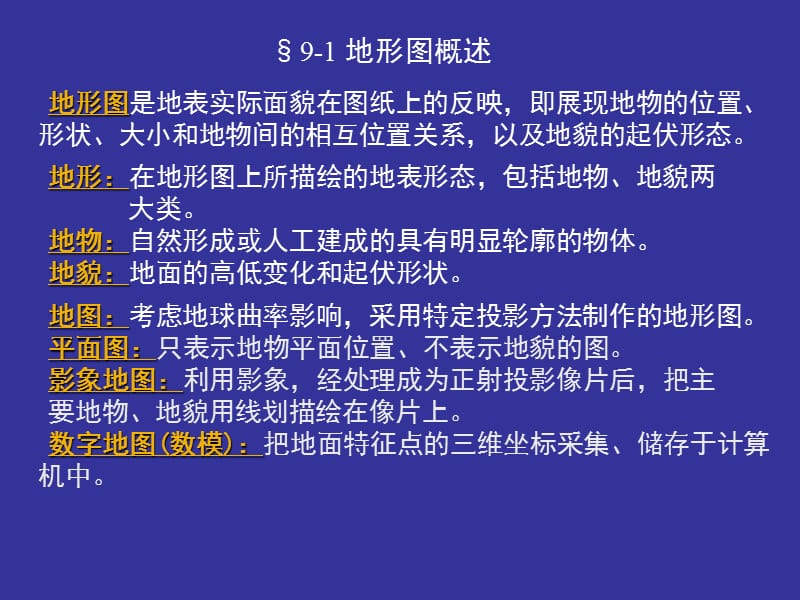 第9章地形图的内容.ppt_第3页