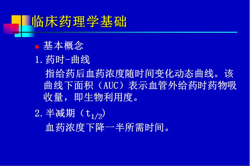 抗生素应用指南.ppt_第3页