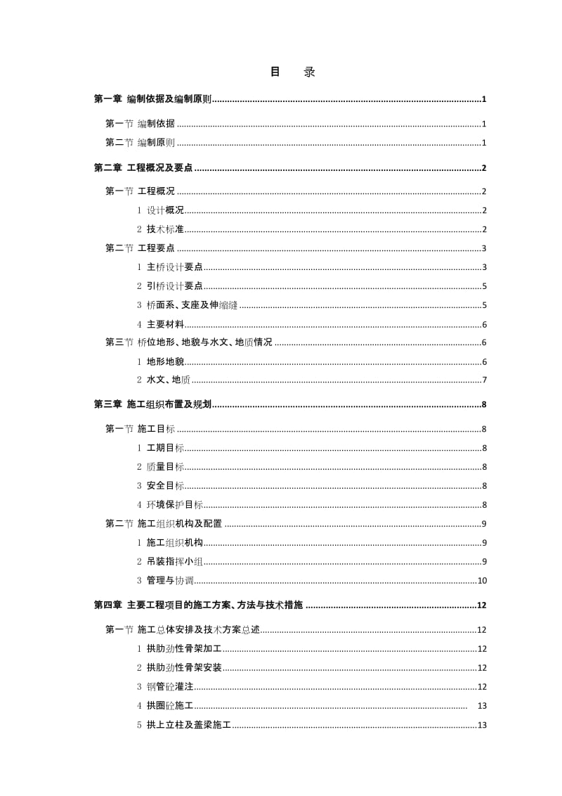 高速公路特大桥缆索吊装施工方案.doc_第1页