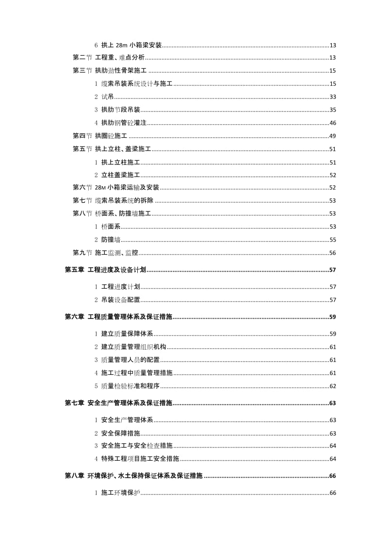 高速公路特大桥缆索吊装施工方案.doc_第2页