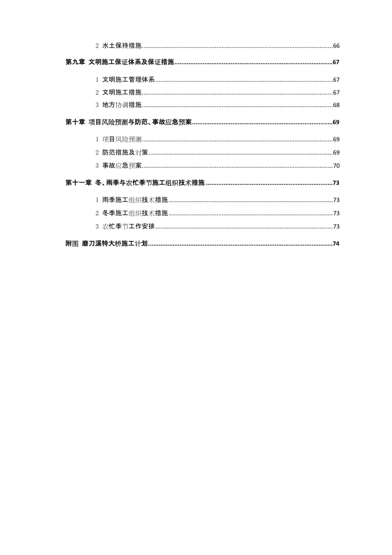 高速公路特大桥缆索吊装施工方案.doc_第3页