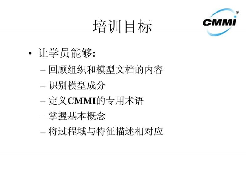 CMMI培训讲义2.ppt_第2页