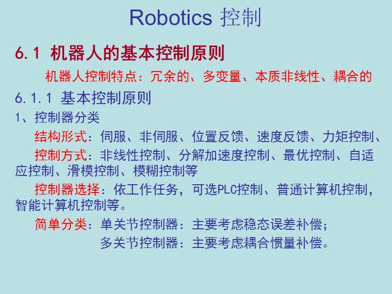 第六章机器人控制.ppt_第2页