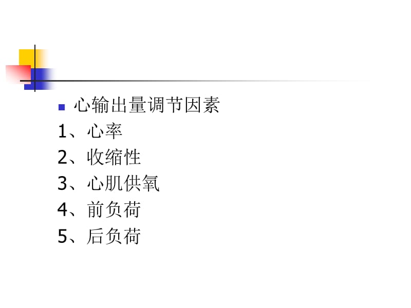 抗慢性充血性心力衰竭药 (2).ppt_第2页