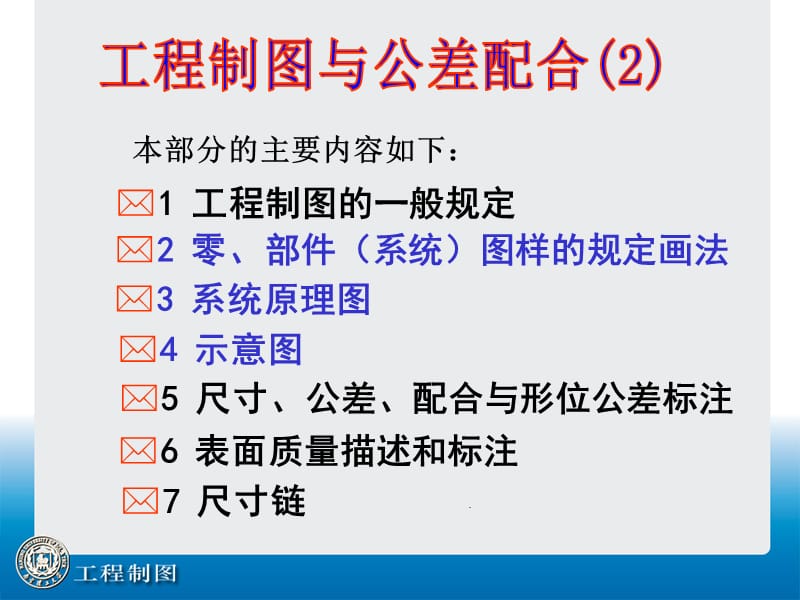 工程制图与公差配合-螺纹、示意图、原理图.ppt_第1页