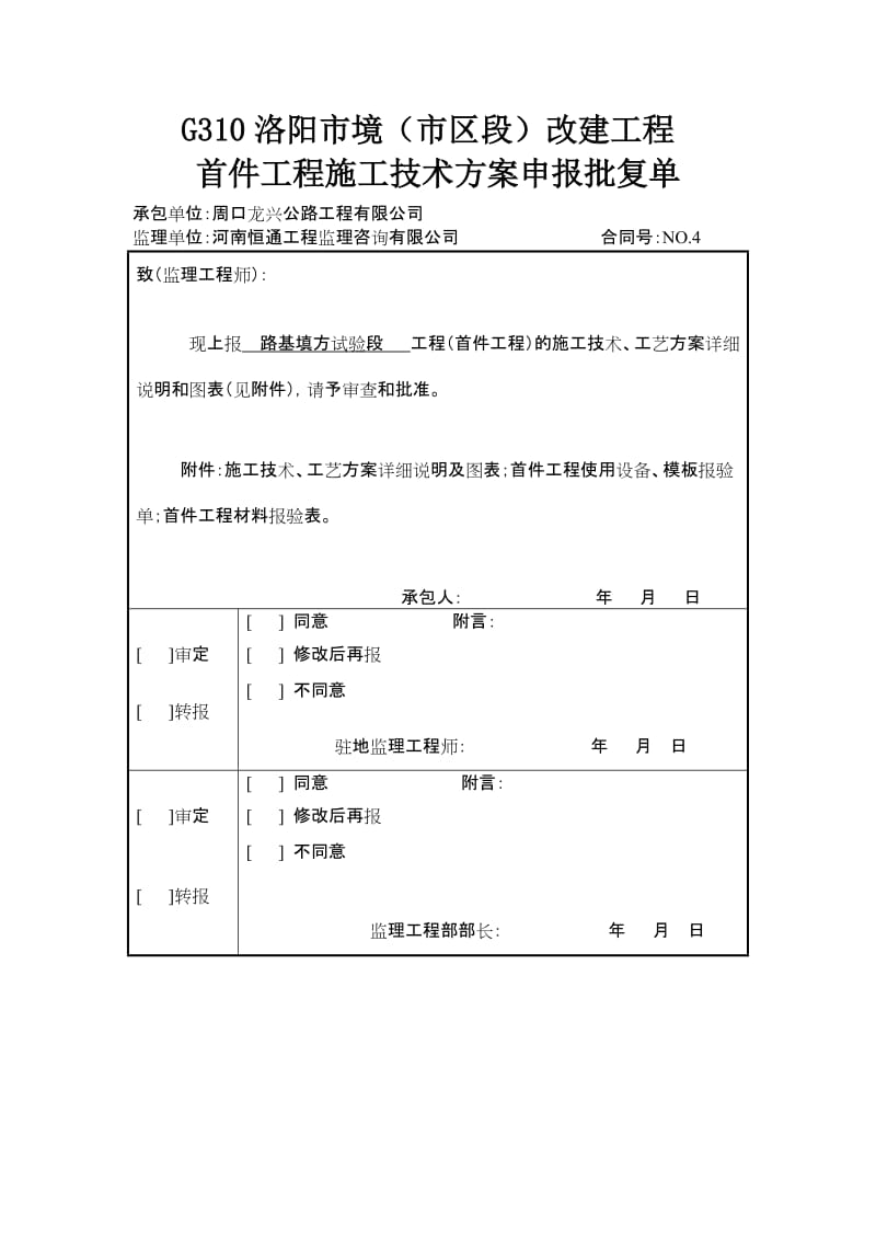 规范首件许可制度及施工现场管理.doc_第1页