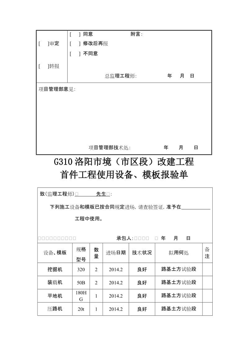 规范首件许可制度及施工现场管理.doc_第2页