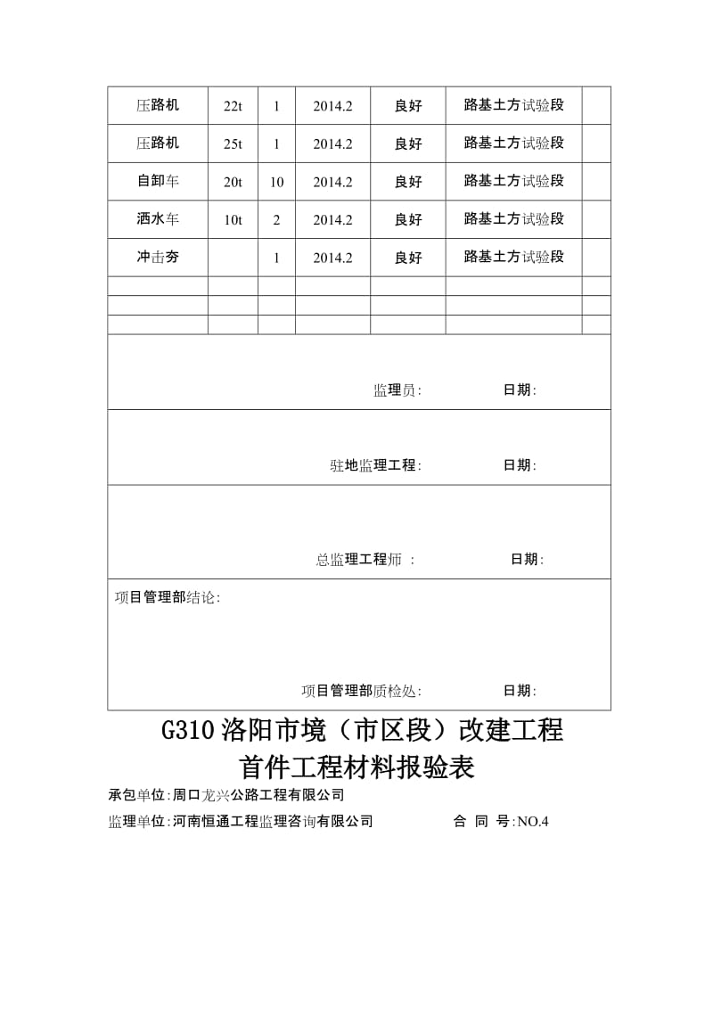 规范首件许可制度及施工现场管理.doc_第3页