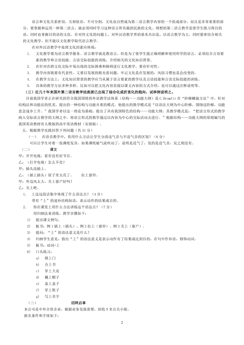 汉语国际教育硕士历年试题and答案27页.doc_第2页