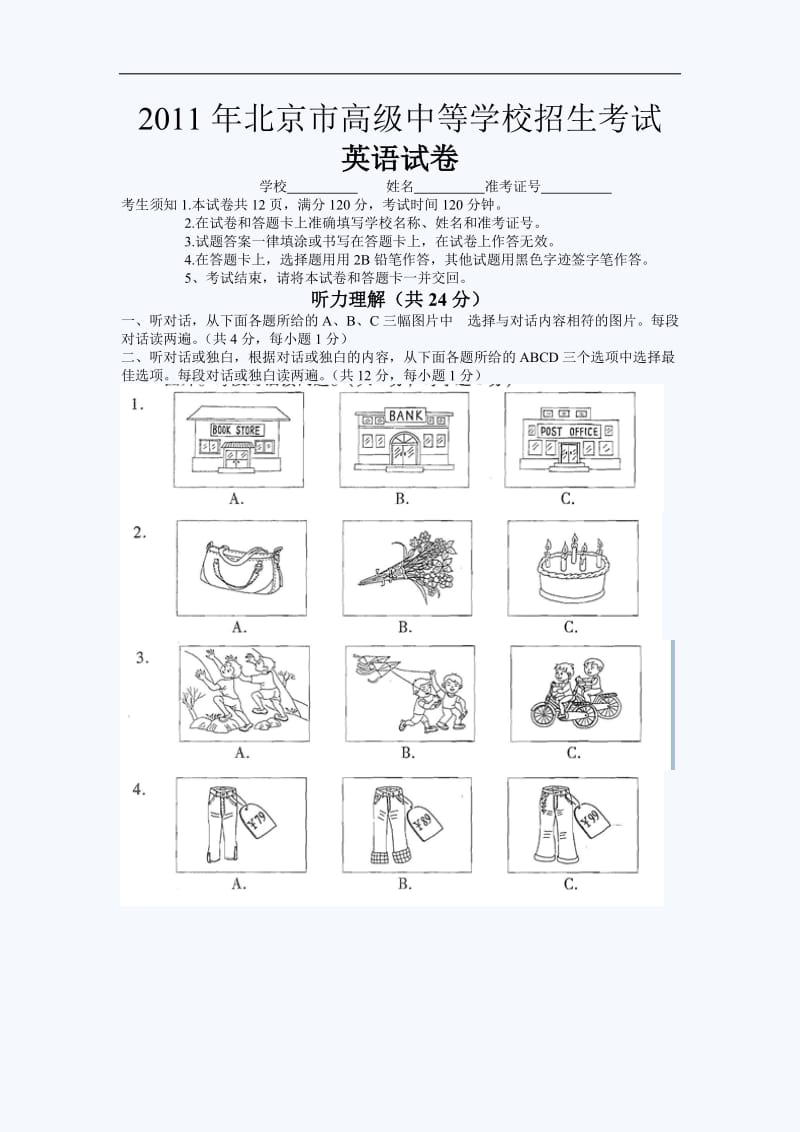 北京中考英语试题目及答案2.doc_第1页