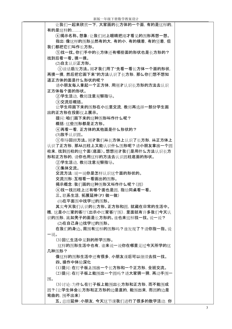 新版一年级下册数学教案设计.doc_第2页