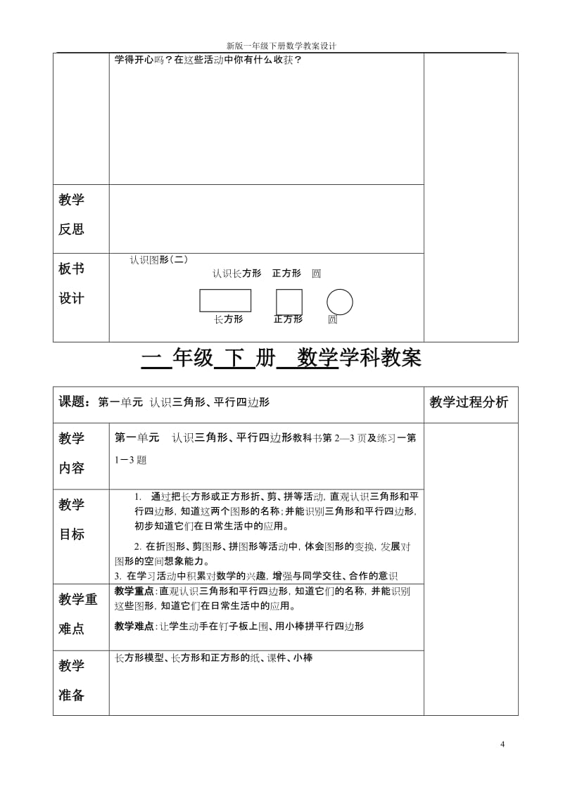 新版一年级下册数学教案设计.doc_第3页