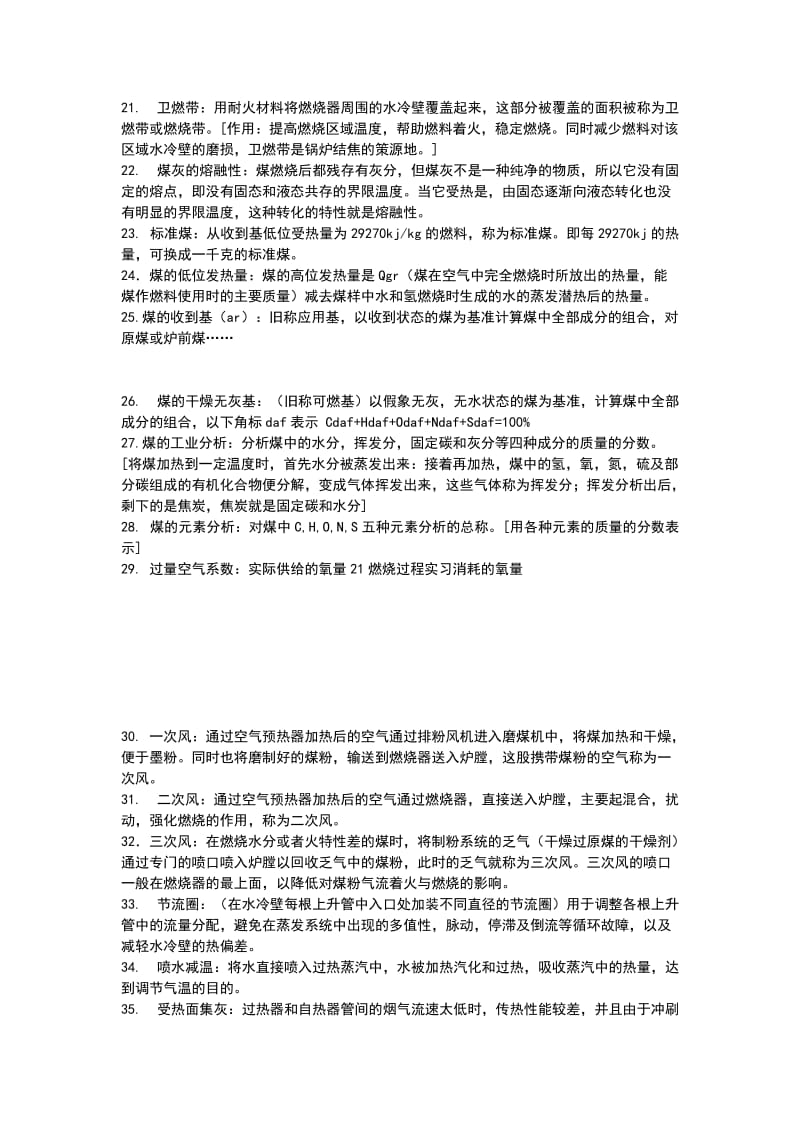 锅炉复习资料.doc_第2页