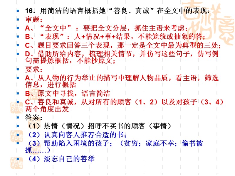 06年、07年中考记叙文.ppt_第3页