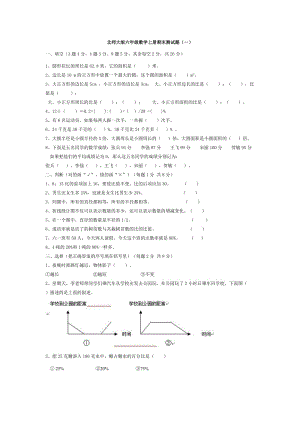 北师大版4套六级数学上册期末测试题目.doc