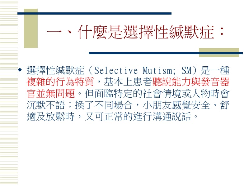 普通班中特殊学生辅导.ppt_第2页