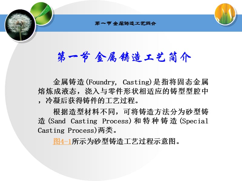 第4章材料的液态成形工艺.ppt_第2页