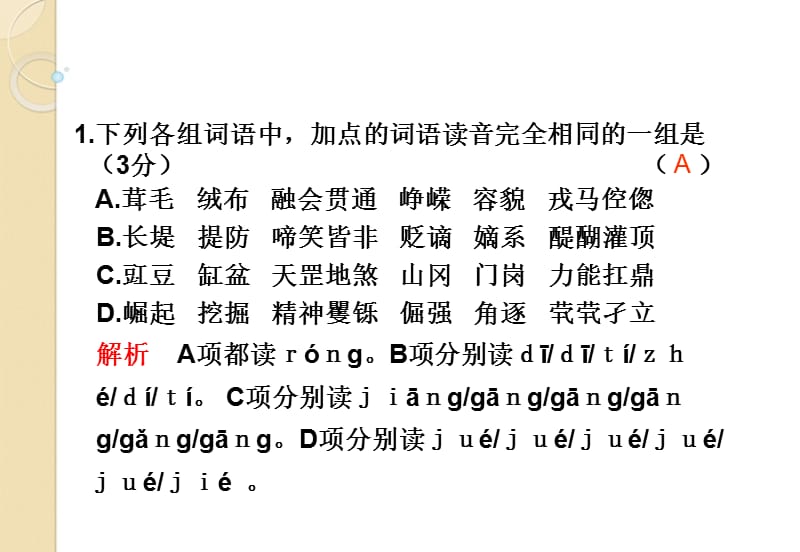 2012届高考语文训练课件.ppt_第1页