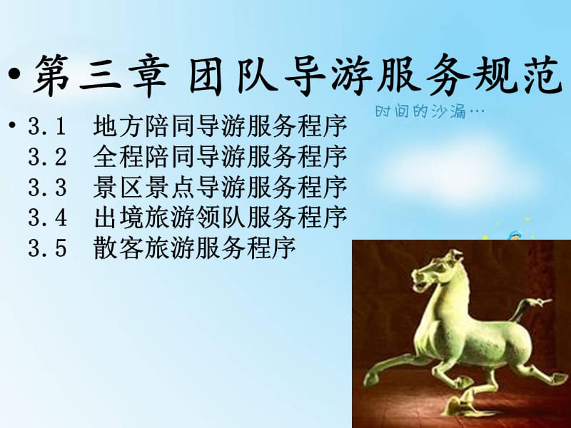 第三章团队导游服务规范.ppt_第1页