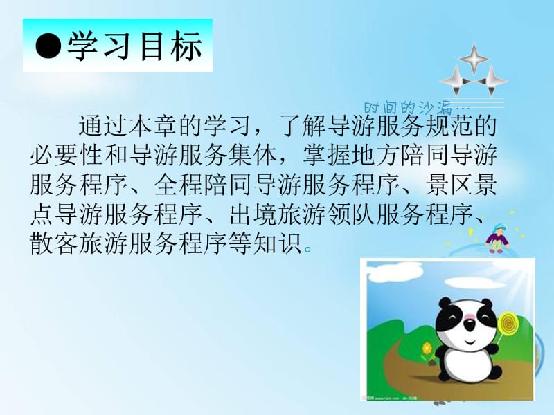 第三章团队导游服务规范.ppt_第2页