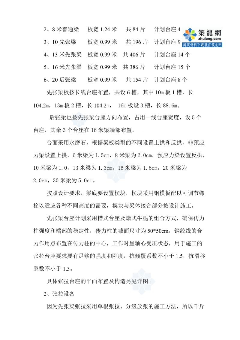 沪杭高速公路拓宽工程预制梁板施工组织设计_secret.doc_第3页