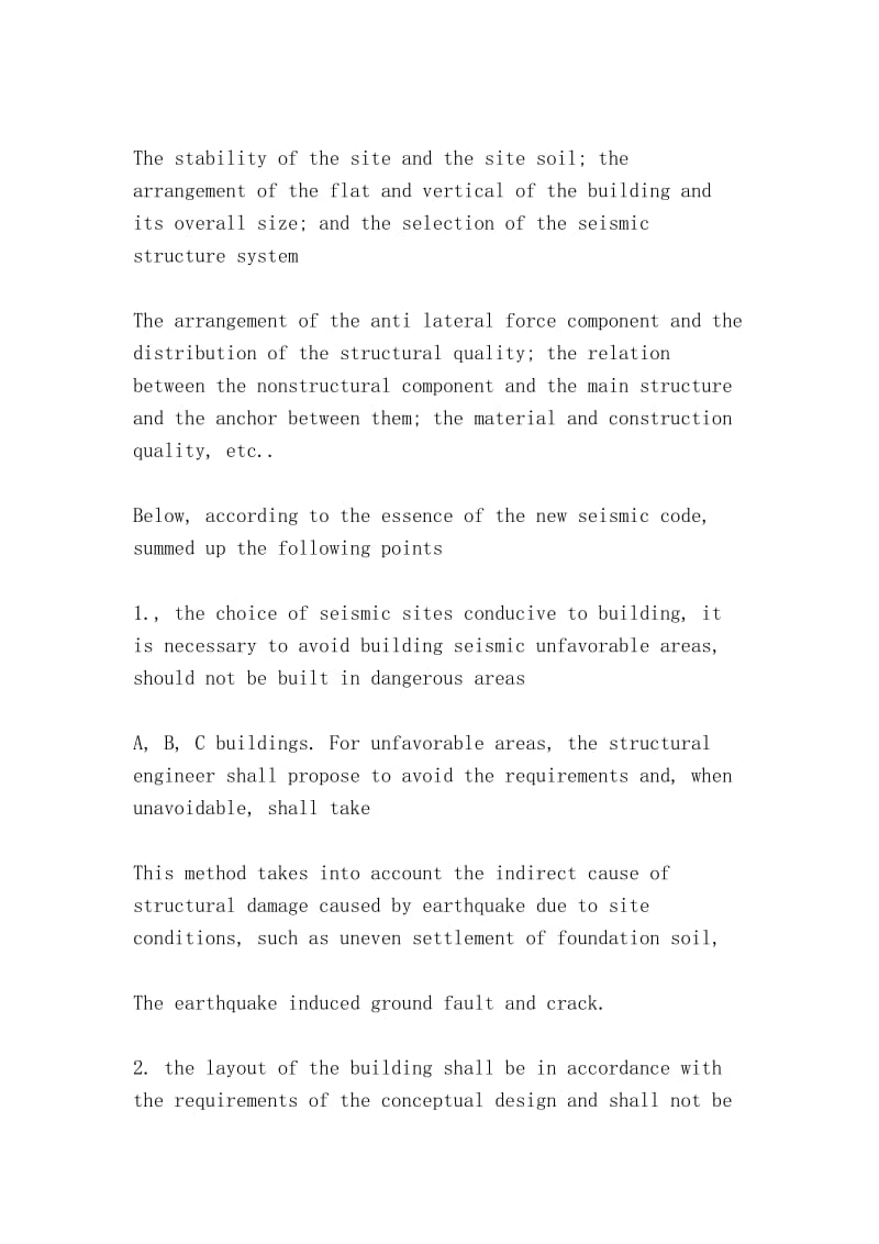 新规范抗震概念设计要点（Key points of seismic concept design for new codes）.doc_第3页