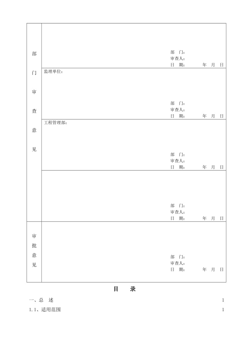 厂区道路工程施工方案.doc_第2页