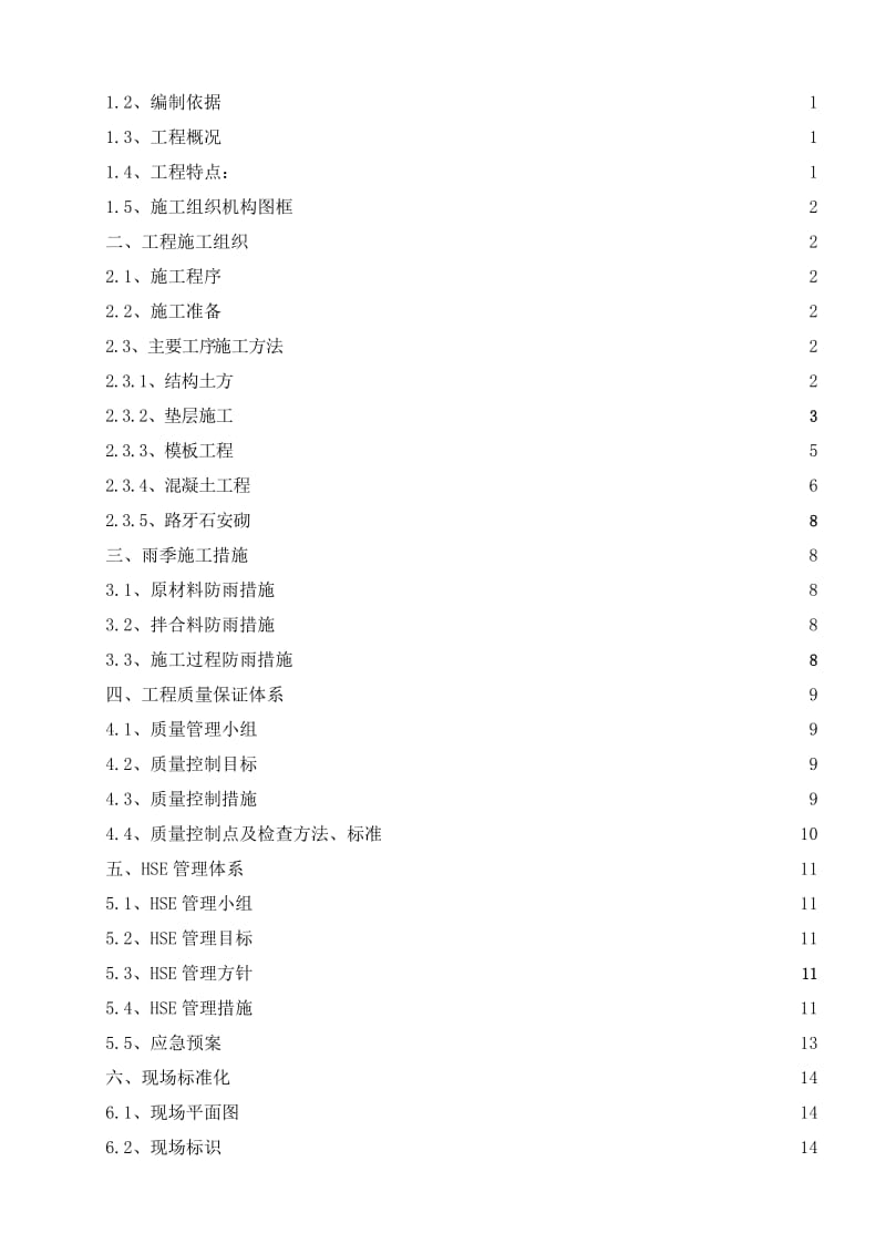 厂区道路工程施工方案.doc_第3页